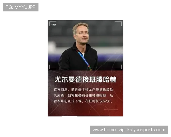 尤尔曼德称勒沃库森施压阶段表现韧性,为球队加分,勒沃库森战胜尤文图斯 尤尔曼德称勒沃库森施压阶段表现韧性,为球队加分,勒沃库森战胜尤文图斯