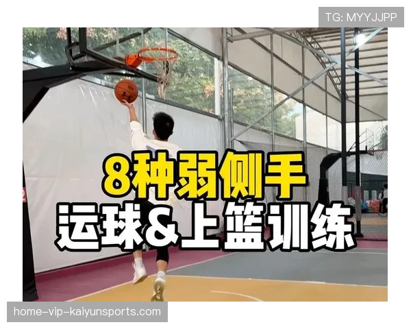 篮球球员如何训练弱侧手运球能力